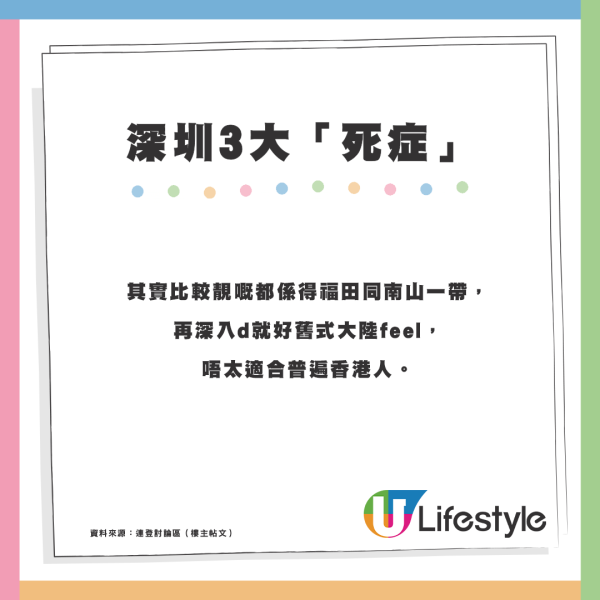 北上熱潮減退？港人爆深圳3大「死症」惹議網民反駁：已經變咗習慣
