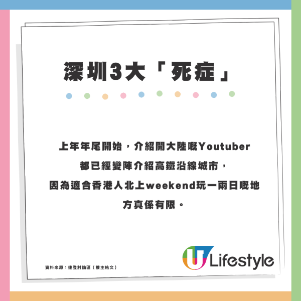 北上熱潮減退？港人爆深圳3大「死症」惹議網民反駁：已經變咗習慣