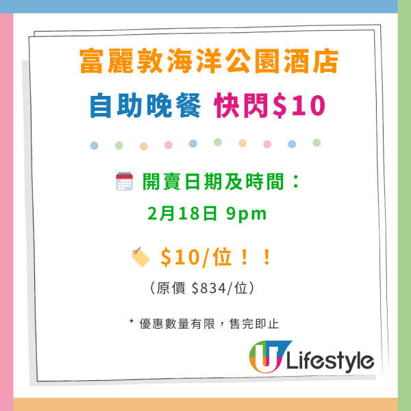 富麗敦海洋公園酒店自助餐$10起！海景自助晚餐買一送一／任食龍蝦／帶骨肉眼扒／羊扒