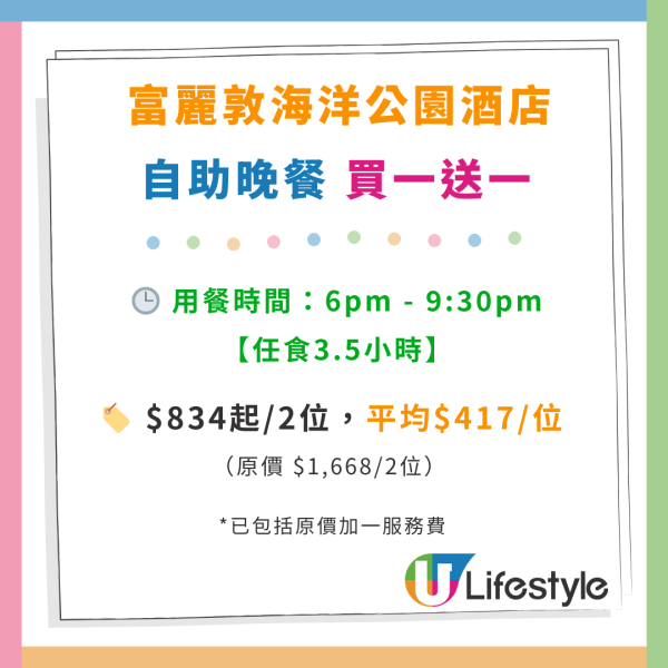 富麗敦海洋公園酒店自助餐$10起！海景自助晚餐買一送一／任食龍蝦／帶骨肉眼扒／羊扒