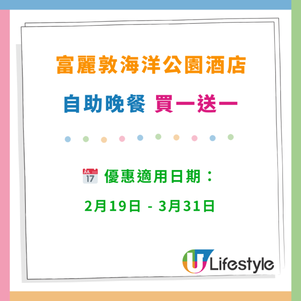 富麗敦海洋公園酒店自助餐$10起！海景自助晚餐買一送一／任食龍蝦／帶骨肉眼扒／羊扒