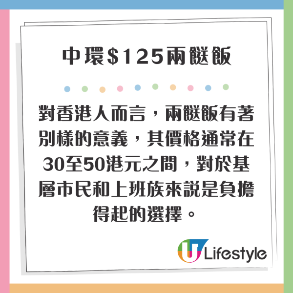 內地網民中環試食天價$125兩餸飯！網民驚訝發現金鐘同中環價錢差2倍