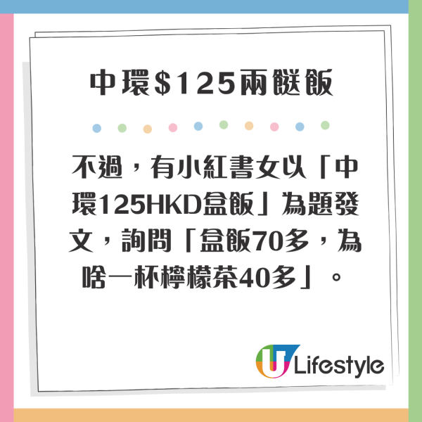 內地網民中環試食天價$125兩餸飯！網民驚訝發現金鐘同中環價錢差2倍