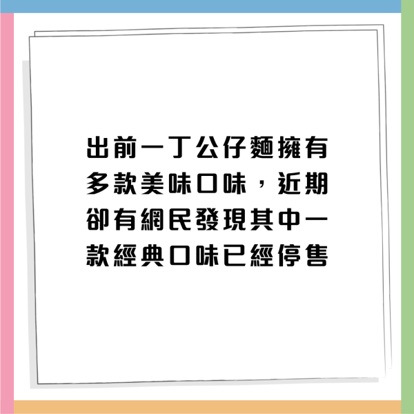 出前一丁1款經典口味停售！官方親回惹網民不捨：希望重出