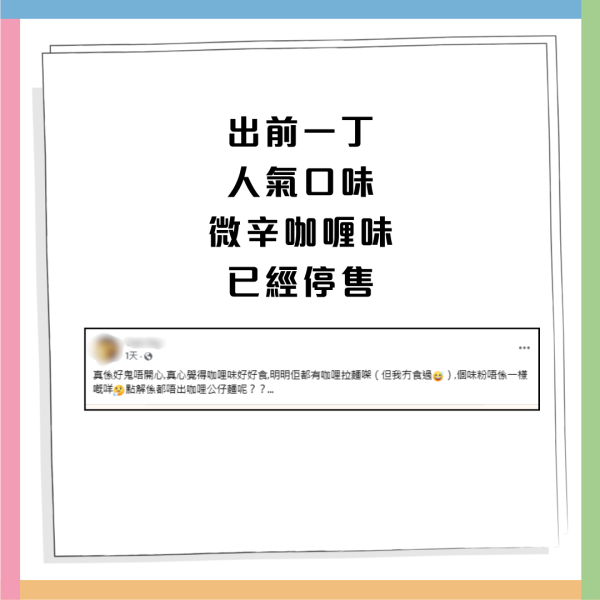 出前一丁1款經典口味停售！官方親回惹網民不捨：希望重出