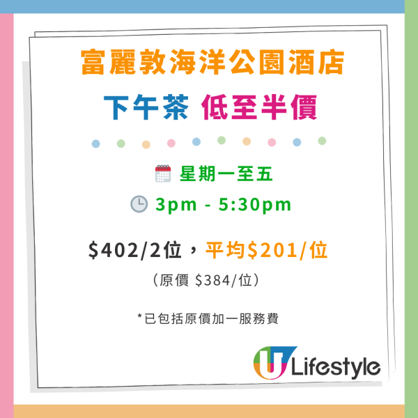 富麗敦海洋公園酒店自助餐$10起！海景自助晚餐買一送一／任食龍蝦／帶骨肉眼扒／羊扒