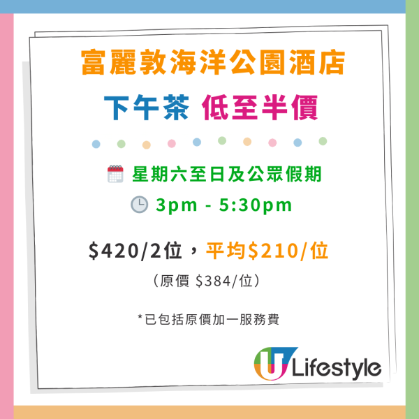 富麗敦海洋公園酒店自助餐$10起！海景自助晚餐買一送一／任食龍蝦／帶骨肉眼扒／羊扒