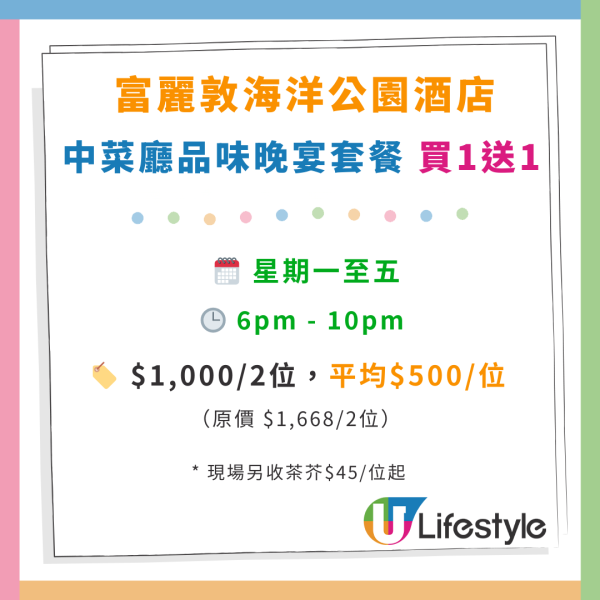 富麗敦海洋公園酒店自助餐$10起！海景自助晚餐買一送一／任食龍蝦／帶骨肉眼扒／羊扒