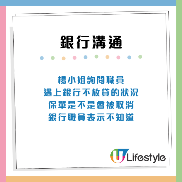 銀行職員游說保費融資「零風險」供5年賺幾萬？港人被突然Call Loan凍結戶口 險被迫賣樓還錢