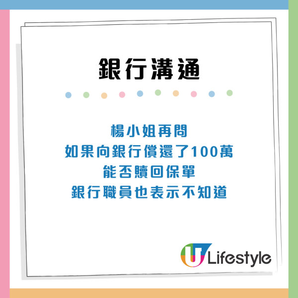 銀行職員游說保費融資「零風險」供5年賺幾萬？港人被突然Call Loan凍結戶口 險被迫賣樓還錢