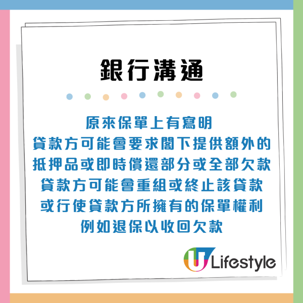 銀行職員游說保費融資「零風險」供5年賺幾萬？港人被突然Call Loan凍結戶口 險被迫賣樓還錢