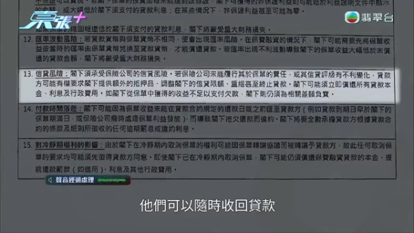 銀行職員游說保費融資「零風險」供5年賺幾萬？港人被突然Call Loan凍結戶口 險被迫賣樓還錢