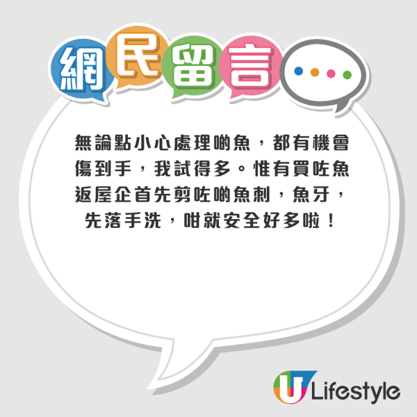 港人洗魚頭𠝹傷成手血 驚揭內藏「刀片」！網民憂染食肉菌籲求醫：魚鰭插手 差啲要做手術！