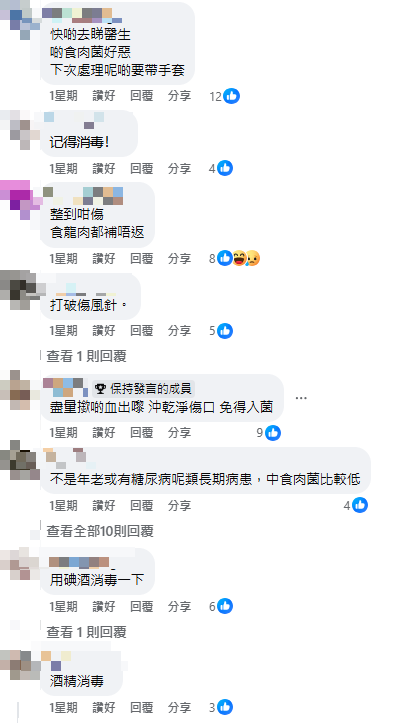 港人洗魚頭𠝹傷成手血 驚揭內藏「刀片」！網民憂染食肉菌籲求醫：魚鰭插手 差啲要做手術！