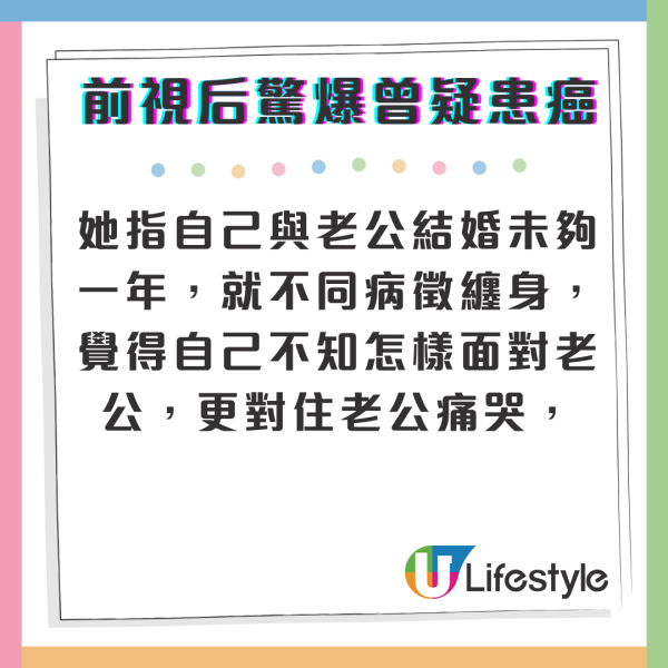 前TVB視后驚爆婚後半年疑患乳癌 胸有硬塊多病纏身直言愧對老公