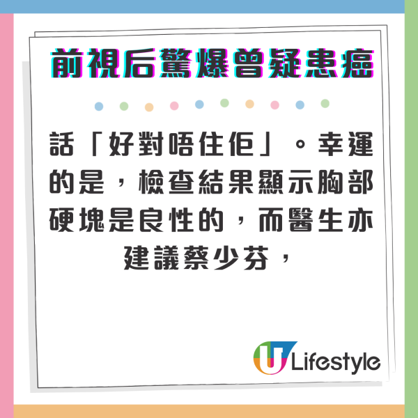 前TVB視后驚爆婚後半年疑患乳癌 胸有硬塊多病纏身直言愧對老公