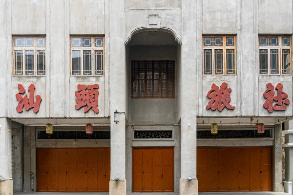 汕頭自由行|汕頭自由行行程懶人包!兩日一夜/一日遊攻略!附汕頭酒店推薦