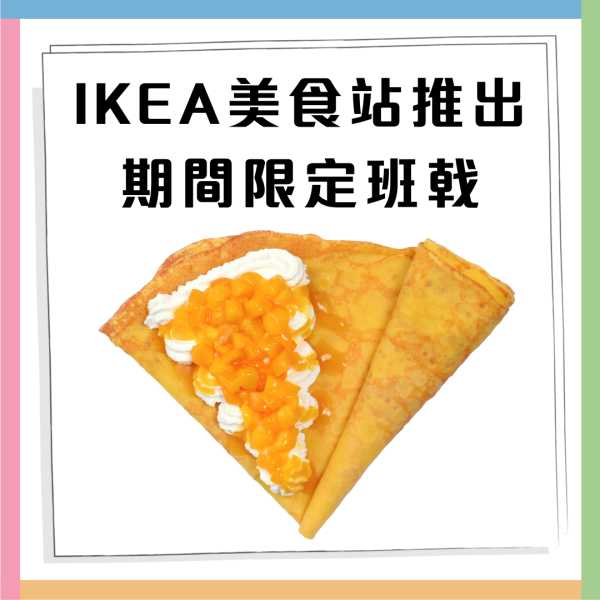 IKEA美食站推出期間限定7款口味班戟！分店限定！香蕉榛子朱古力味/三文魚牛油果味/肉丸薯餅芝士班戟