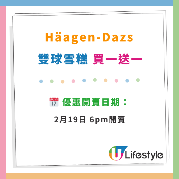 Häagen-Dazs雪糕鮮果窩夫筒買1送1！買禮券第二張半價 $75當$100使！