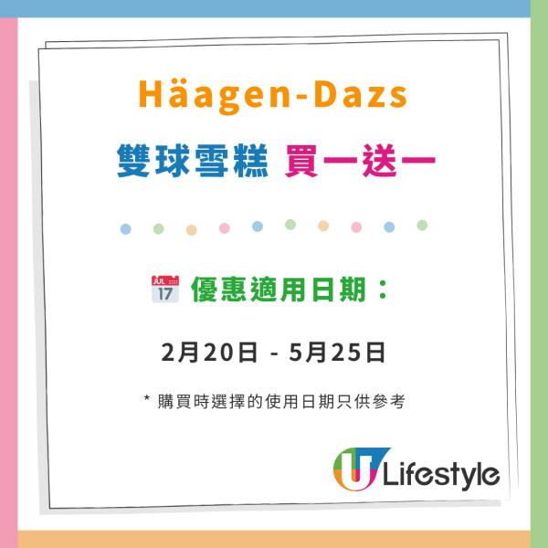 Häagen-Dazs雪糕鮮果窩夫筒買1送1！買禮券第二張半價 $75當$100使！