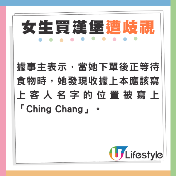 台女買漢堡驚見收據寫上2字侮辱！網民：英文程度差啲都唔知被種族歧視！ 