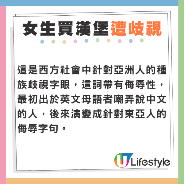 台女買漢堡驚見收據寫上2字侮辱！網民：英文程度差啲都唔知被種族歧視！ 