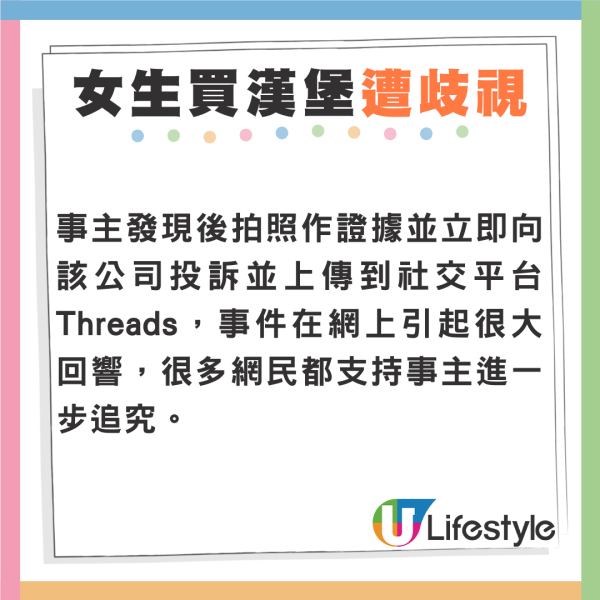 台女買漢堡驚見收據寫上2字侮辱！網民：英文程度差啲都唔知被種族歧視！ 