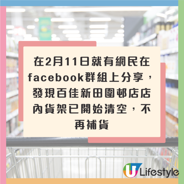 沙田新田圍邨唯一百佳3月結業！最近超市需17分鐘路程？街坊憂生活不便︰以後要托米...