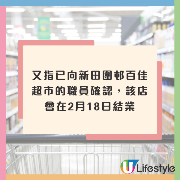 沙田新田圍邨唯一百佳3月結業！最近超市需17分鐘路程？街坊憂生活不便︰以後要托米...