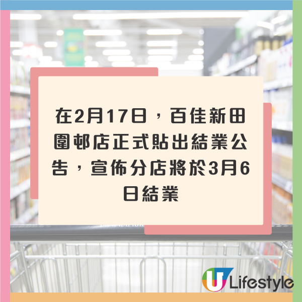 沙田新田圍邨唯一百佳3月結業！最近超市需17分鐘路程？街坊憂生活不便︰以後要托米...