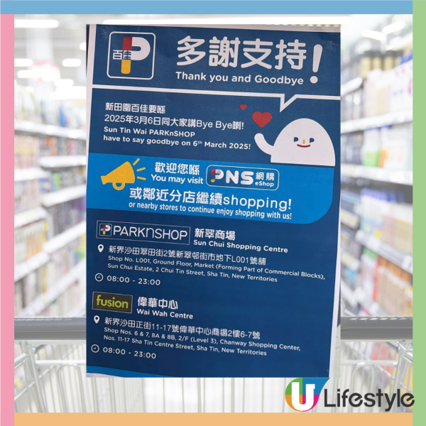 沙田新田圍邨唯一百佳3月結業！最近超市需17分鐘路程？街坊憂生活不便︰以後要托米...