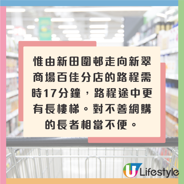 沙田新田圍邨唯一百佳3月結業！最近超市需17分鐘路程？街坊憂生活不便︰以後要托米...