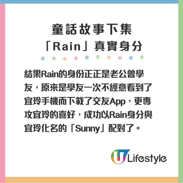 童話故事下集結局｜思考婚姻愛情8金句惹共鳴！Rain真實身分揭曉！宜玲原諒學友被爭議