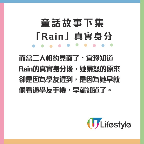 童話故事下集結局｜思考婚姻愛情8金句惹共鳴！Rain真實身分揭曉！宜玲原諒學友被爭議