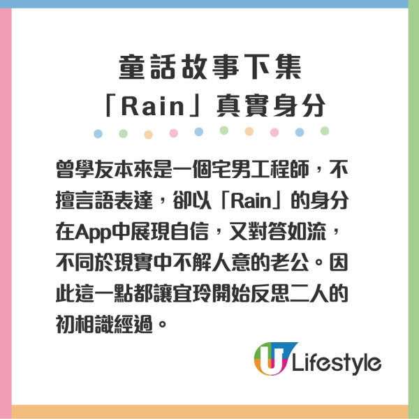 童話故事下集結局｜思考婚姻愛情8金句惹共鳴！Rain真實身分揭曉！宜玲原諒學友被爭議