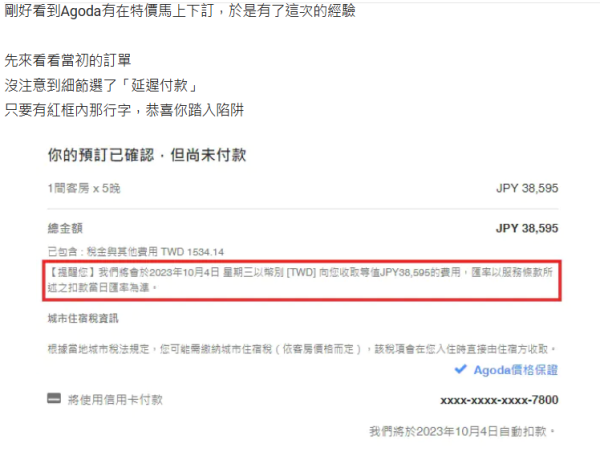 Agoda訂酒店又有伏？港人呻房費無故增加20%！警世勿選擇1蠱惑服務！ 