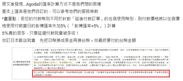 Agoda訂酒店又有伏？港人呻房費無故增加20%！警世勿選擇1蠱惑服務！ 
