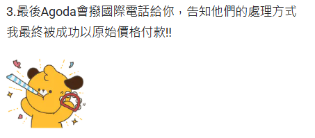 Agoda訂酒店又有伏？港人呻房費無故增加20%！警世勿選擇1蠱惑服務！ 
