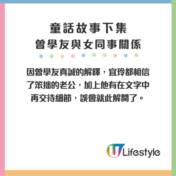 童話故事下集結局｜思考婚姻愛情8金句惹共鳴！Rain真實身分揭曉！宜玲原諒學友被爭議