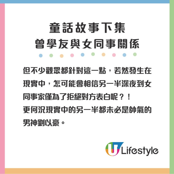 童話故事下集結局｜思考婚姻愛情8金句惹共鳴！Rain真實身分揭曉！宜玲原諒學友被爭議