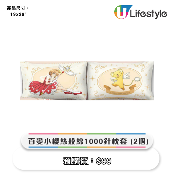 7-Eleven全新百變小櫻／我係小忌廉／幪面超人精品！$99起入手床品套裝／前開蓋行李箱／旅行袋／藍牙喇叭！