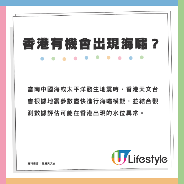 日本南海海槽地震分析預測！天文台不排除引發香港海嘯 4大因素影響波振幅