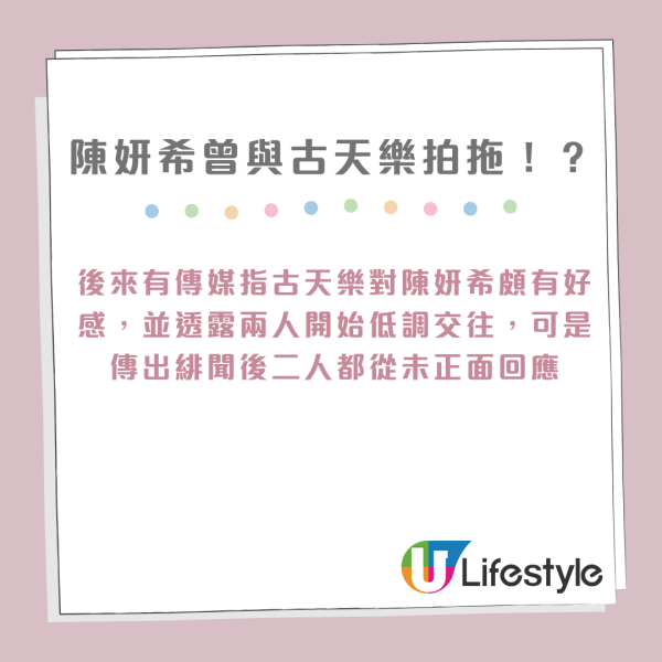 陳妍希離婚｜情史豐富曾屢被誤會是小三！被金像影后撮合與古天樂約會？！