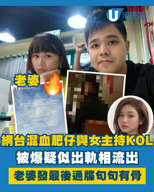 網台混血肥仔與女主持KOL被爆疑出軌 老婆發最後通牒正面狙擊句句有骨