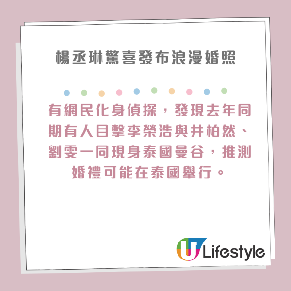 楊丞琳自爆1年前秘密補辦婚禮！結婚5年首曬甜蜜婚照！網友推測地點是這國家 
