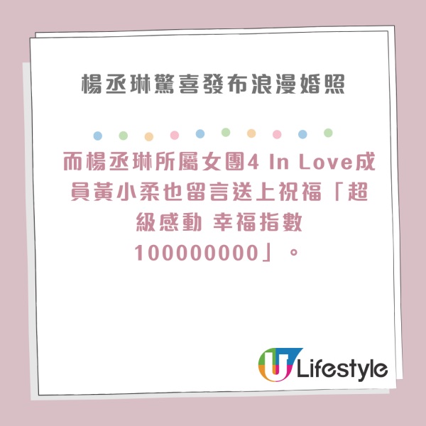 楊丞琳自爆1年前秘密補辦婚禮！結婚5年首曬甜蜜婚照！網友推測地點是這國家 