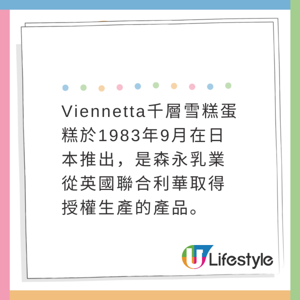 日版Viennetta千層雪糕停產!港人集體回憶!日本人趁機炒賣至「呢個數」