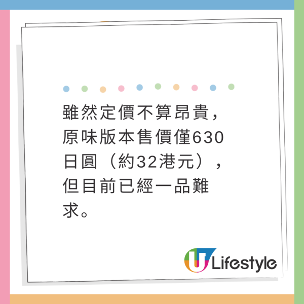 日版Viennetta千層雪糕停產!港人集體回憶!日本人趁機炒賣至「呢個數」
