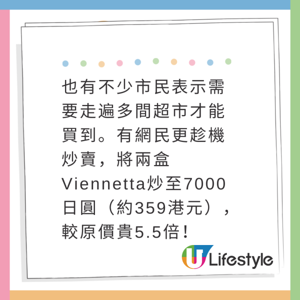 日版Viennetta千層雪糕停產!港人集體回憶!日本人趁機炒賣至「呢個數」