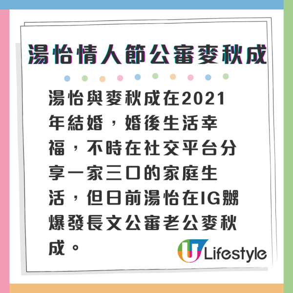 湯怡再度發火IG嬲爆公審麥秋成 千字文控訴老公罪狀：好難唔嬲